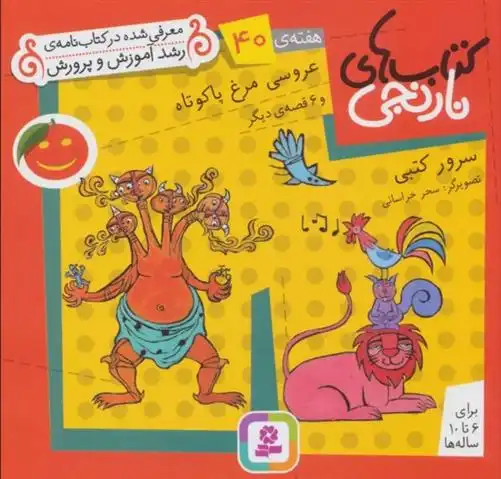 دانلود pdf کتاب های نارنجی، هفته ی 40 سرور کتبی