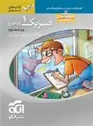 دانلود pdf کتاب فیزیک (1) دهم تجربی سه بعدی سیروس یعقوبی