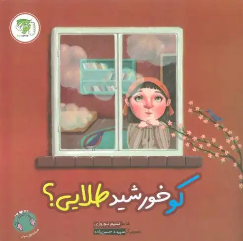 دانلود pdf کتاب کو خورشید طلایی؟ نسیم نوروزی