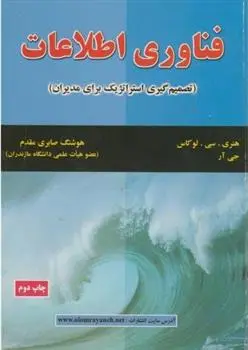 دانلود pdf کتاب فناوری اطلاعات هنری سی. لوکاس