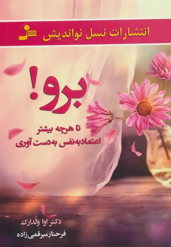 دانلود pdf کتاب برو! اوا ولدارک