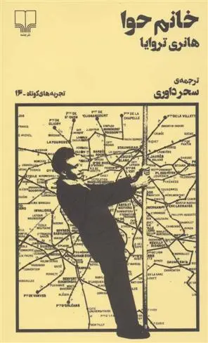 دانلود pdf کتاب خانم حوا هانری تروایا