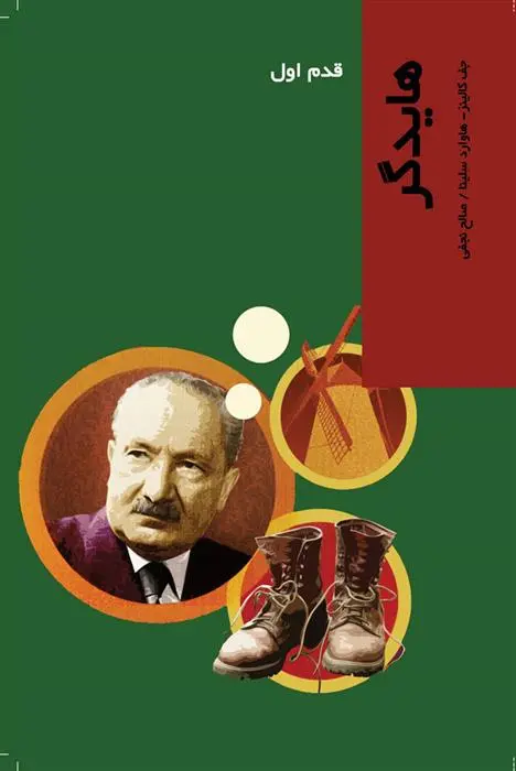 دانلود pdf کتاب هایدگر جف کالینز