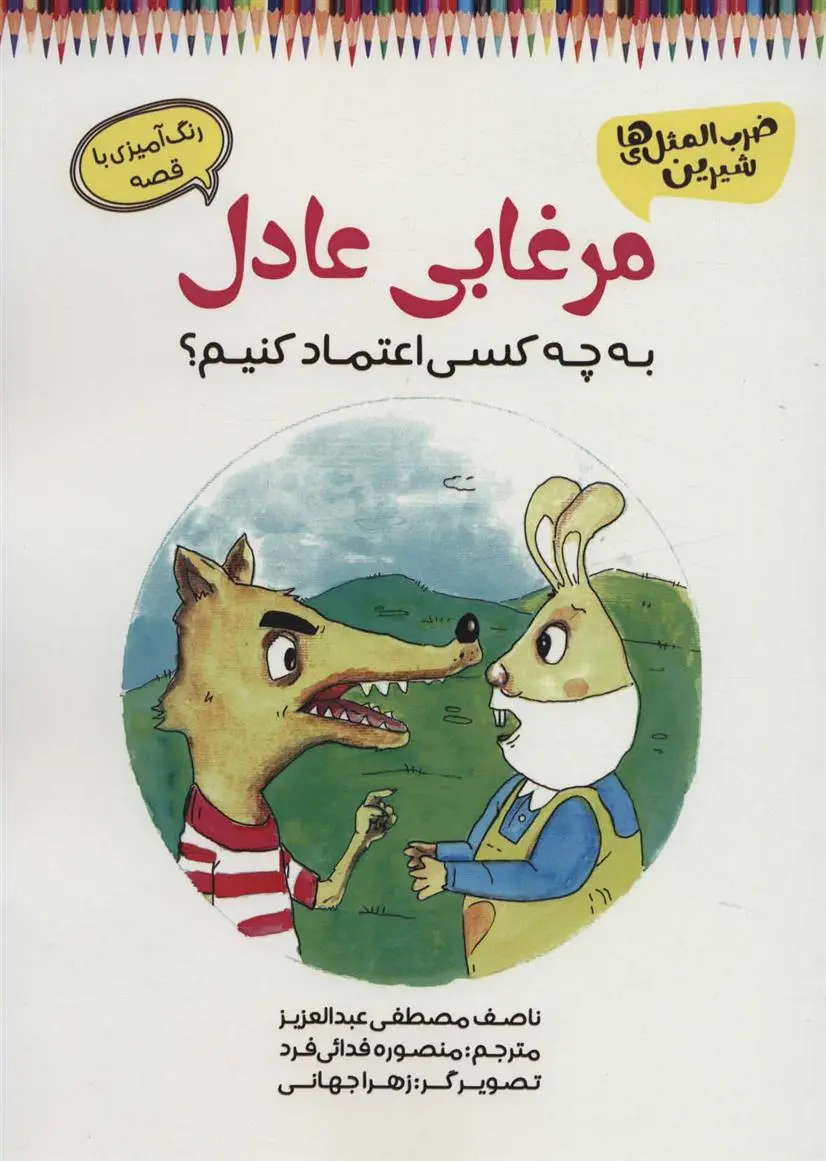 دانلود pdf کتاب مرغابی عادل ناصف مصطفی عبدالعزیز