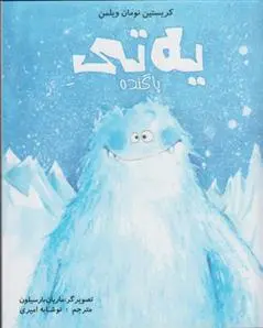 دانلود pdf کتاب یه تی پاگنده کریستین نومان ویلمن