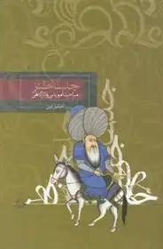 دانلود pdf کتاب جلسه طنز اسماعیل امینی