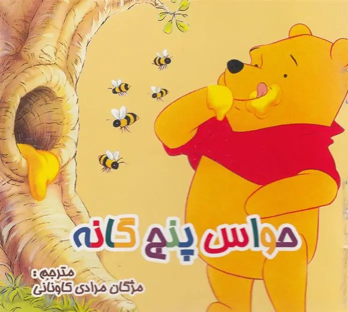 دانلود pdf کتاب حواس پنج گانه مژگان مرادی کاونانی