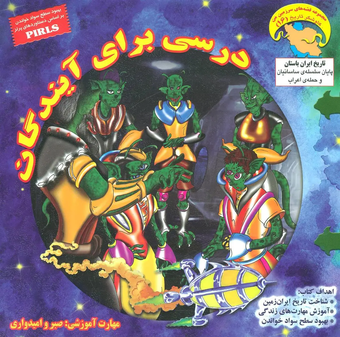 دانلود pdf کتاب درسی برای آیندگان بهروز واثقی