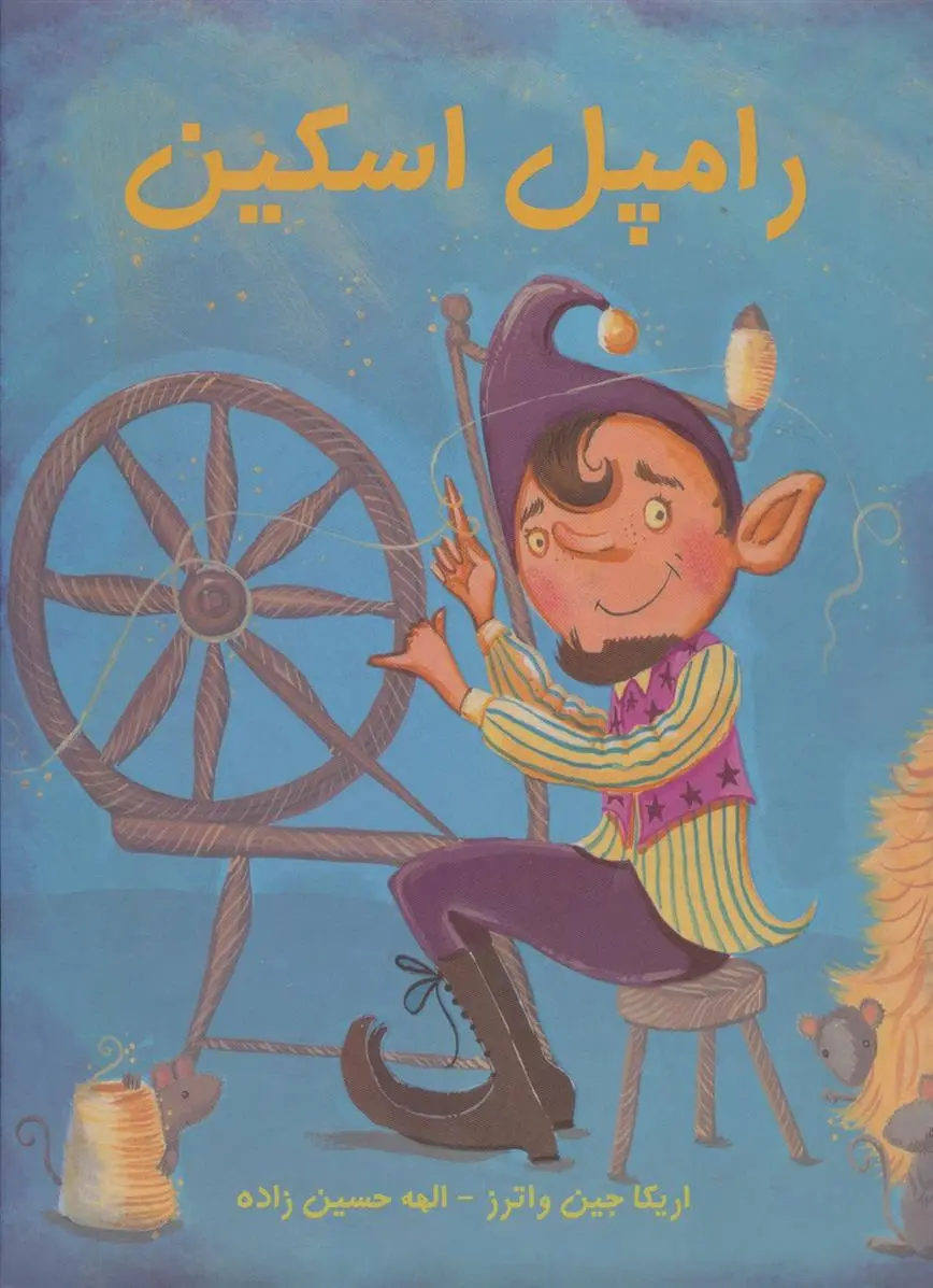 دانلود pdf کتاب رامپل اسکین آن ماری رایان