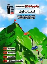 دانلود pdf کتاب اول ریاضی و آمار (3) دوازدهم انسانی هیات مولفان کانون فرهنگی آموزش (قلم چی)