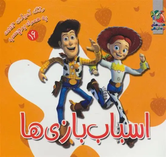 دانلود pdf کتاب اسباب بازی ها ندا پورطاهری