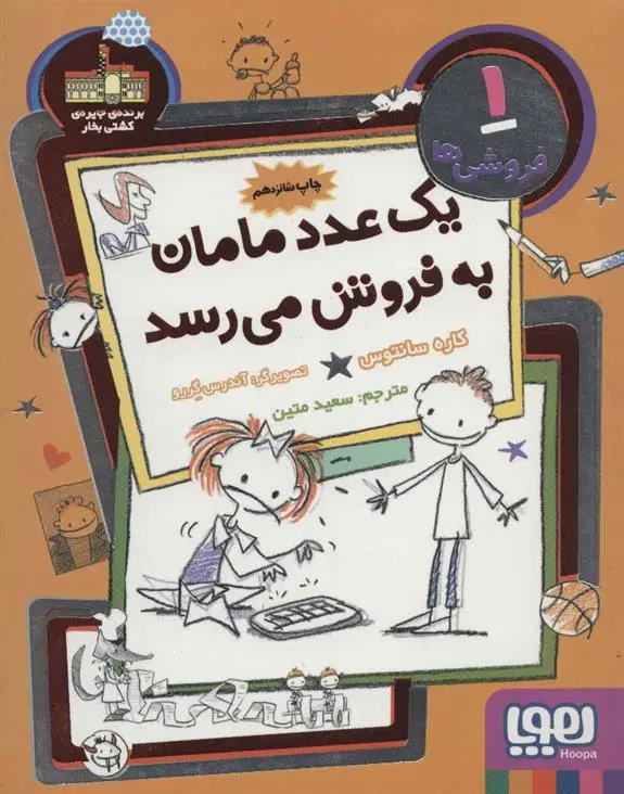 دانلود pdf کتاب یک عدد مامان به فروش می رسد کاره سانتوس