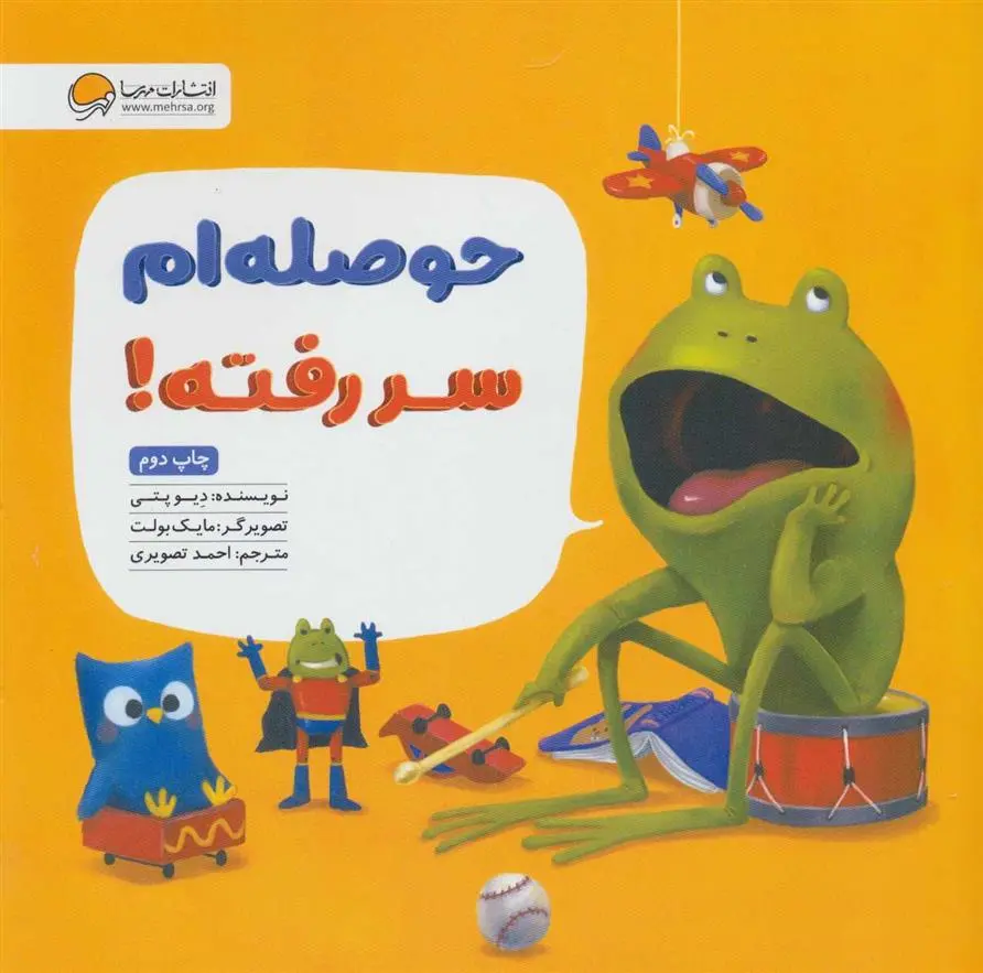 دانلود pdf کتاب حوصله ام سر رفته! دو پتی