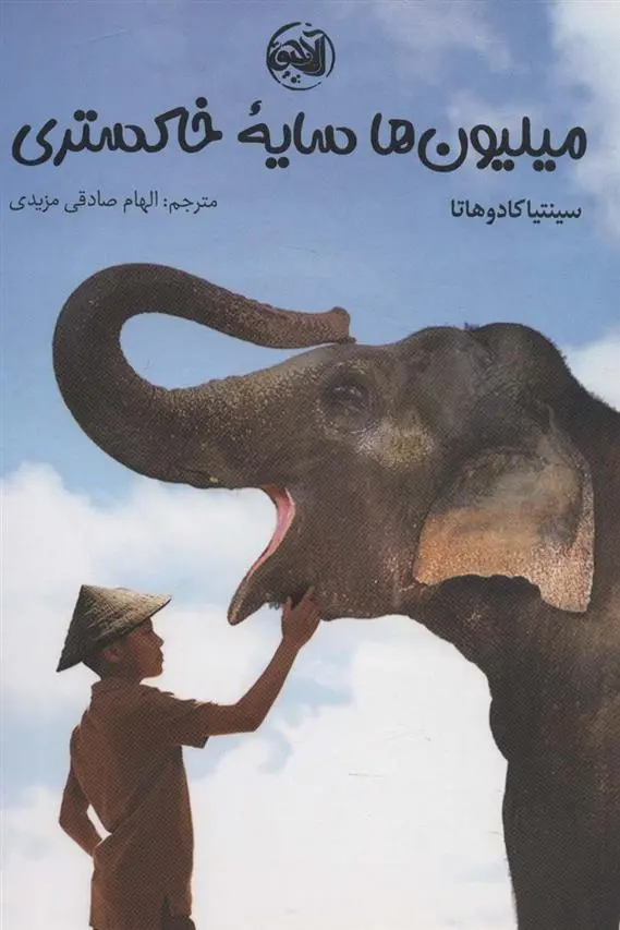 دانلود pdf کتاب میلیون ها سایه خاکستری سینتیا کادوهاتا