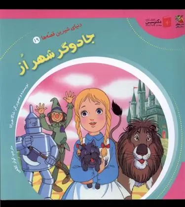 دانلود pdf کتاب جادوگر شهر از شاگا هیراتا