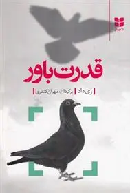 دانلود pdf کتاب قدرت باور ری داد