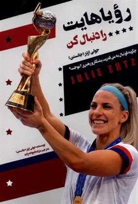 دانلود pdf کتاب رویاهایت را دنبال کن جولی ارتز