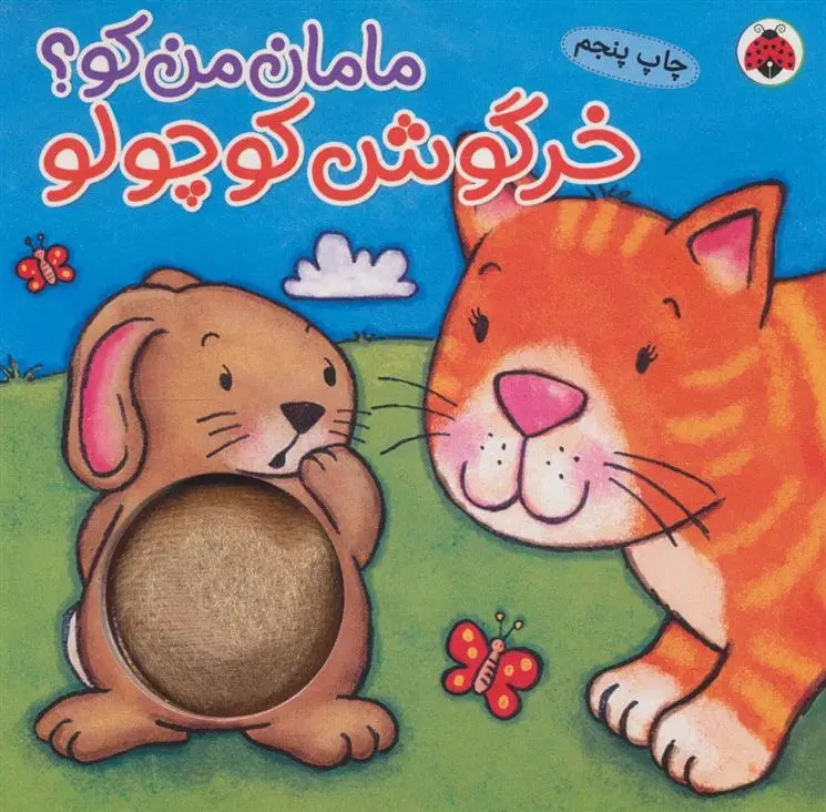 دانلود pdf کتاب خرگوش کوچولو کیت ایتون