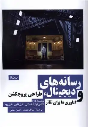 دانلود pdf کتاب رسانه های دیجیتال الکس اولیشفسکی