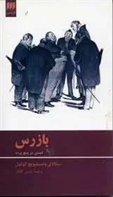 خرید و قیمت کتاب کوره راه خرد اثر کارل یاسپرس