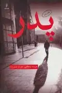 دانلود pdf کتاب پدر فریده شجاعی