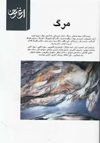 دانلود pdf کتاب مرگ 