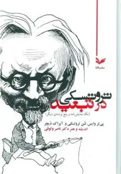 دانلود pdf کتاب تروتسکی در تبعید پیتر وایس