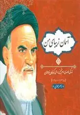 دانلود pdf کتاب آسمان زیبای من ناصر نادری