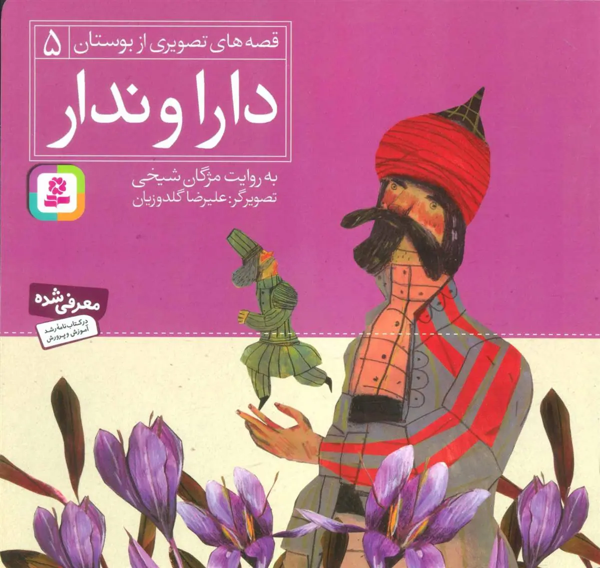 خرید و قیمت کتاب دارا و ندار اثر مژگان شیخی