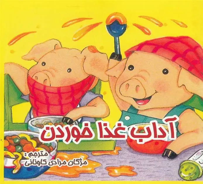 دانلود pdf کتاب آداب غذا خوردن مژگان مرادی کاونانی