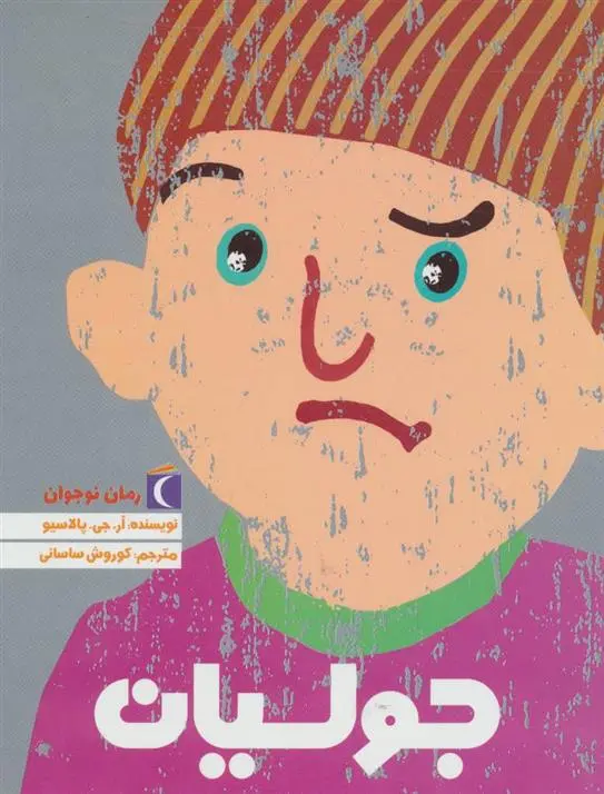 دانلود pdf کتاب جولیان آر جی پلاچیو