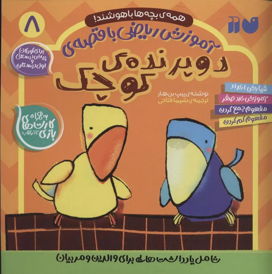 دانلود pdf کتاب دو پرونده ی کوچک ییپ بن هار