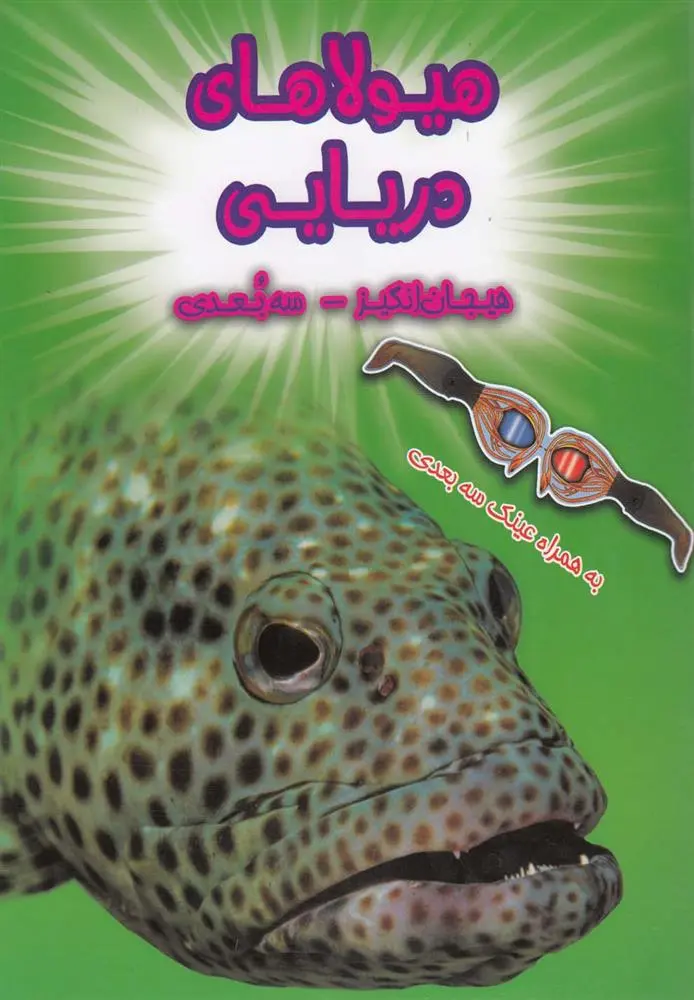 دانلود pdf کتاب هیولاهای دریایی پل هریسون