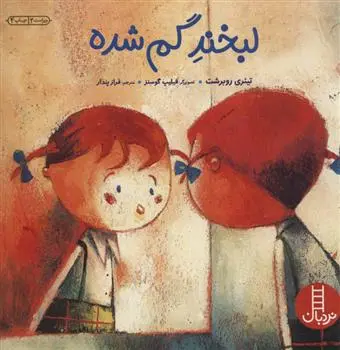 دانلود pdf کتاب لبخند گم شده تیئری روبرشت