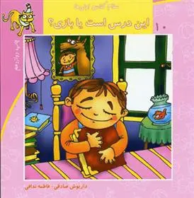 خرید و قیمت کتاب این درس است یا بازی اثر داریوش صادقی