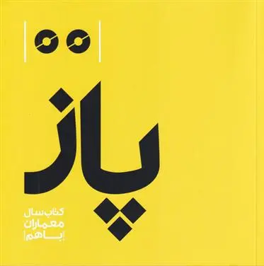 دانلود pdf کتاب پاز علی کرمانیان