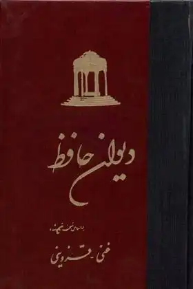 دانلود pdf کتاب دیوان حافظ محمد قزوینی