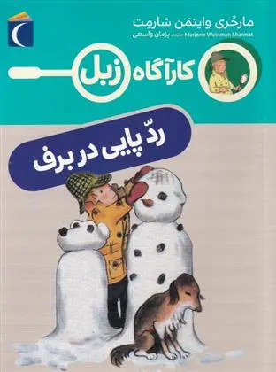 دانلود pdf کتاب رد پایی در برف مارجری واینمن شارمت