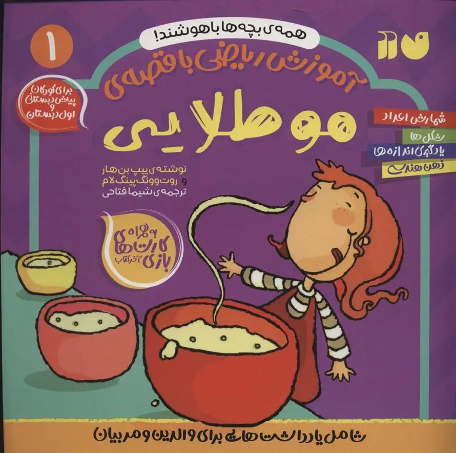 دانلود pdf کتاب مو طلایی ییپ بن هار