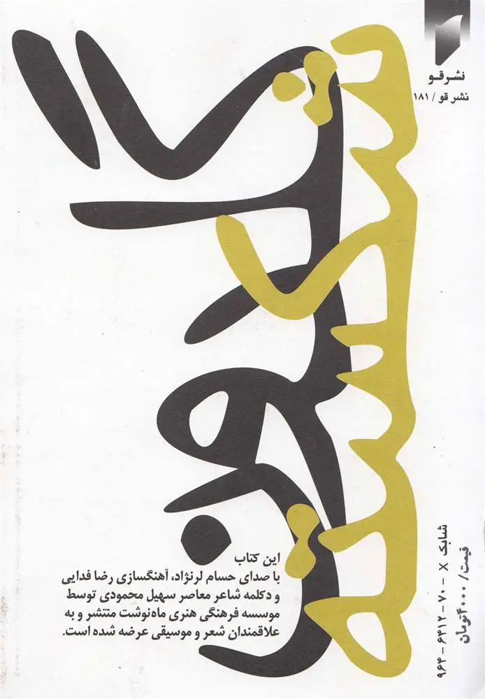 دانلود pdf کتاب گلدون شکسته عبدالرضا رضائی نیا