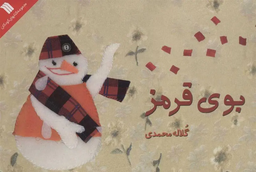 دانلود pdf کتاب بوی قرمز گلاله محمدی
