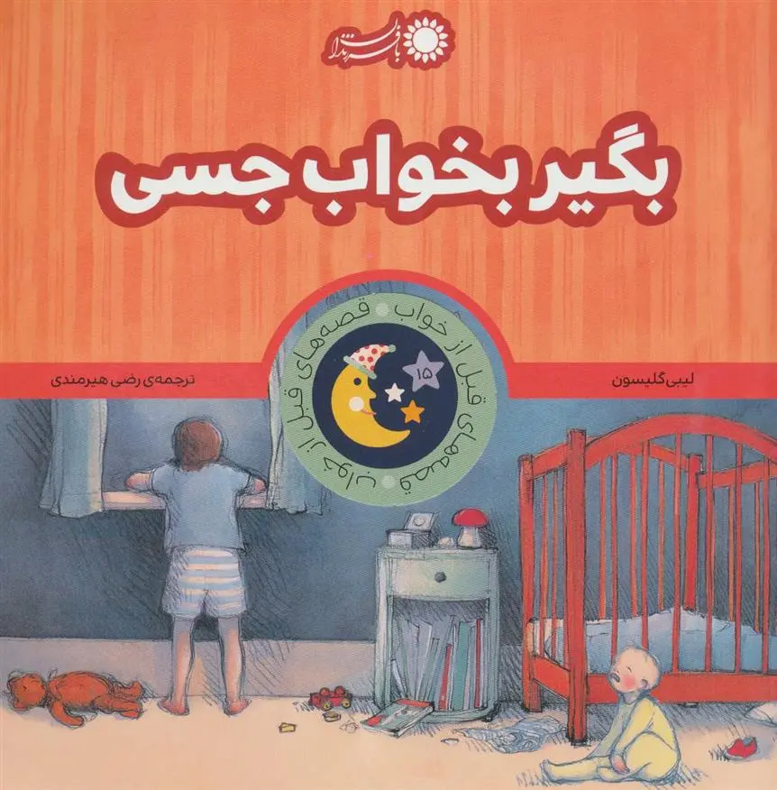 دانلود pdf کتاب بگیر بخواب جسی لیبی گلیسون