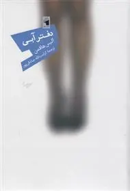 دانلود pdf کتاب دفتر آبی آلیس هافمن