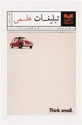 دانلود pdf کتاب تبلیغات علمی کلاود سی هاپکینز