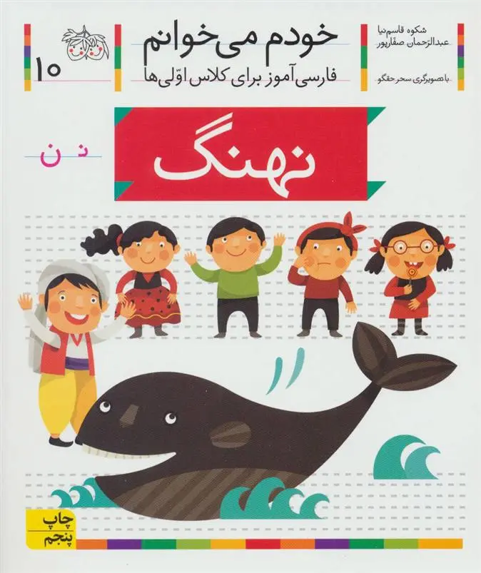 خرید و قیمت کتاب نهنگ اثر شکوه قاسم نیا