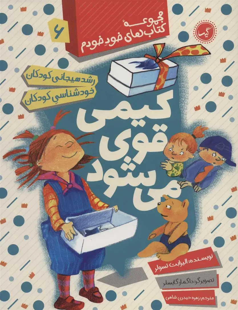 دانلود pdf کتاب کیمی قوی می شود الیزابت تسلر