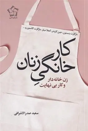 دانلود pdf کتاب کار خانگی زنان 