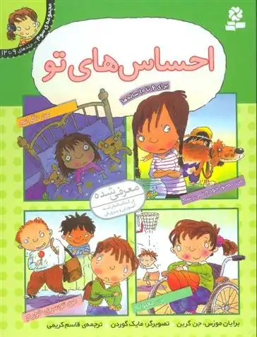 دانلود pdf کتاب احساس های تو 3 (جلدهای 9تا12) جن گرین