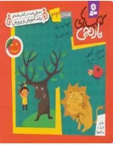 دانلود pdf کتاب های نارنجی، هفته ی 33 سرور کتبی