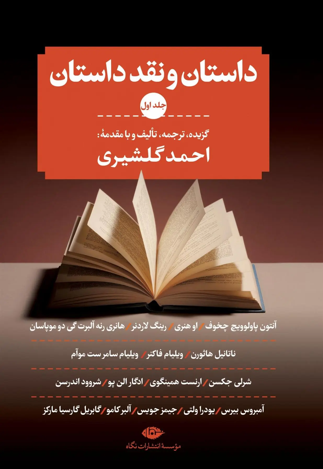 دانلود pdf کتاب داستان و نقد داستان (دوره سه جلدی) احمد گلشیری